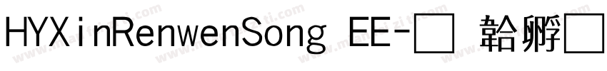 HYXinRenwenSong EE字体转换